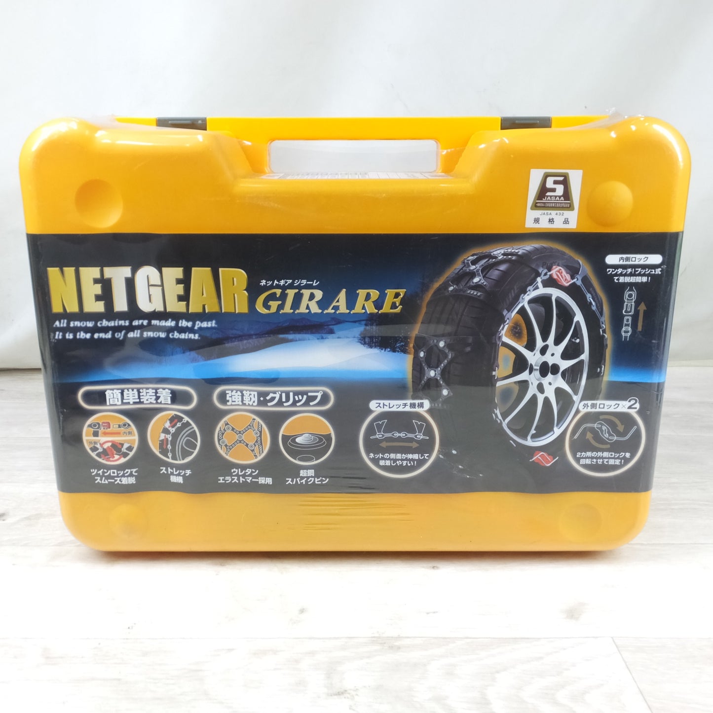 [送料無料] 未使用◆NETGEAR GIRARE ネットギア ジラーレ 非金属 タイヤチェーン GN06 ジャッキアップ不要 165/70R14 175/65R14 165/65R15 等◆