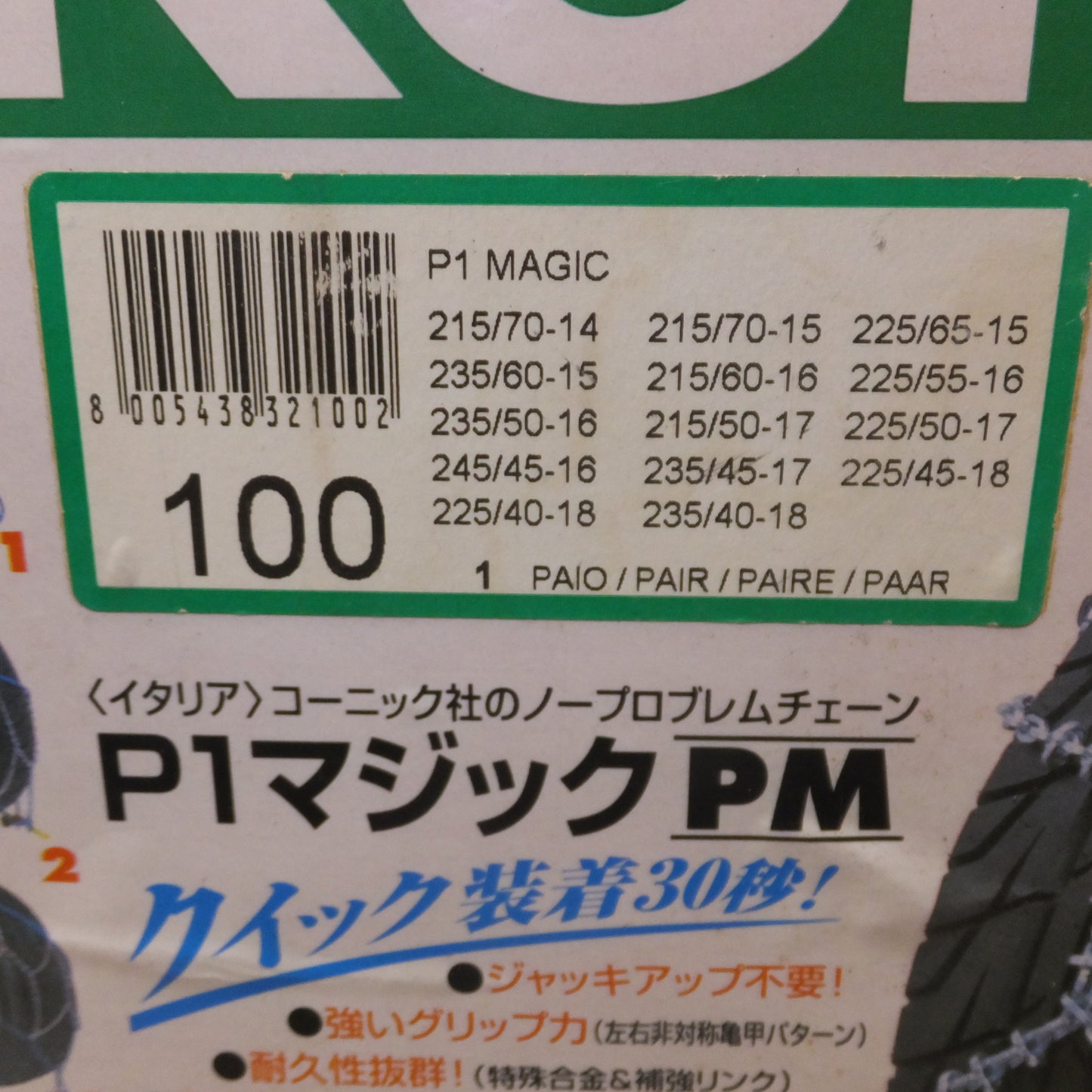 [送料無料]★中発販売 コーニック ノープロブレムチェーン P1マジック P1 MAGIC PM 100★