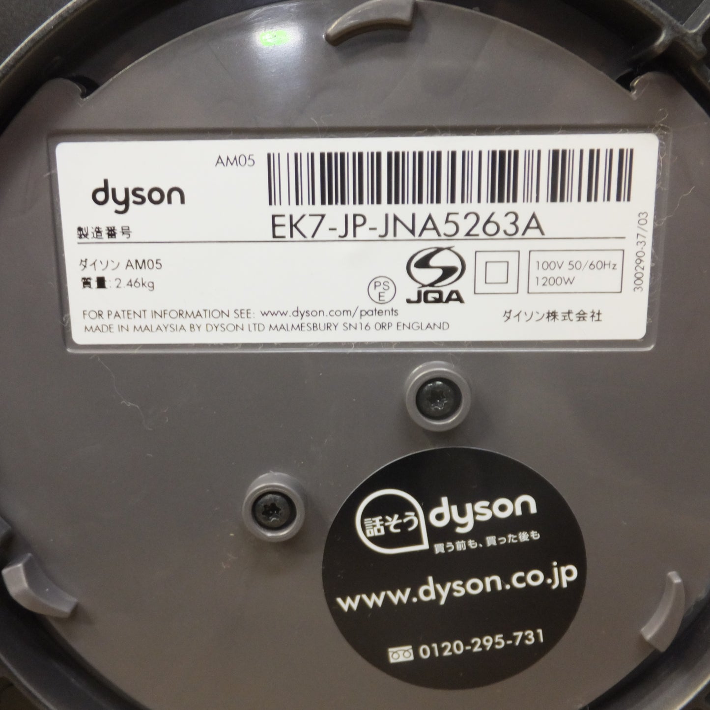 [送料無料]★ダイソン dyson 2017年製 セラミックファンヒーター ホントアンドクール hot+cool AM05　100V 50/60Hz 1200W★