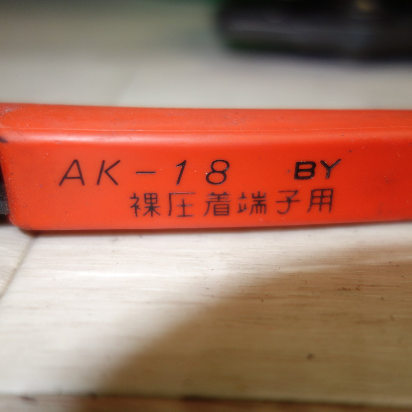 *送料無料*セット！まとめ売り☆LOBSTER NTM 圧着 工具 AK-17 KB AK-18 BY AK-112 NA AK-15A OOU AK-25 BN ニチフ NH11 工具☆