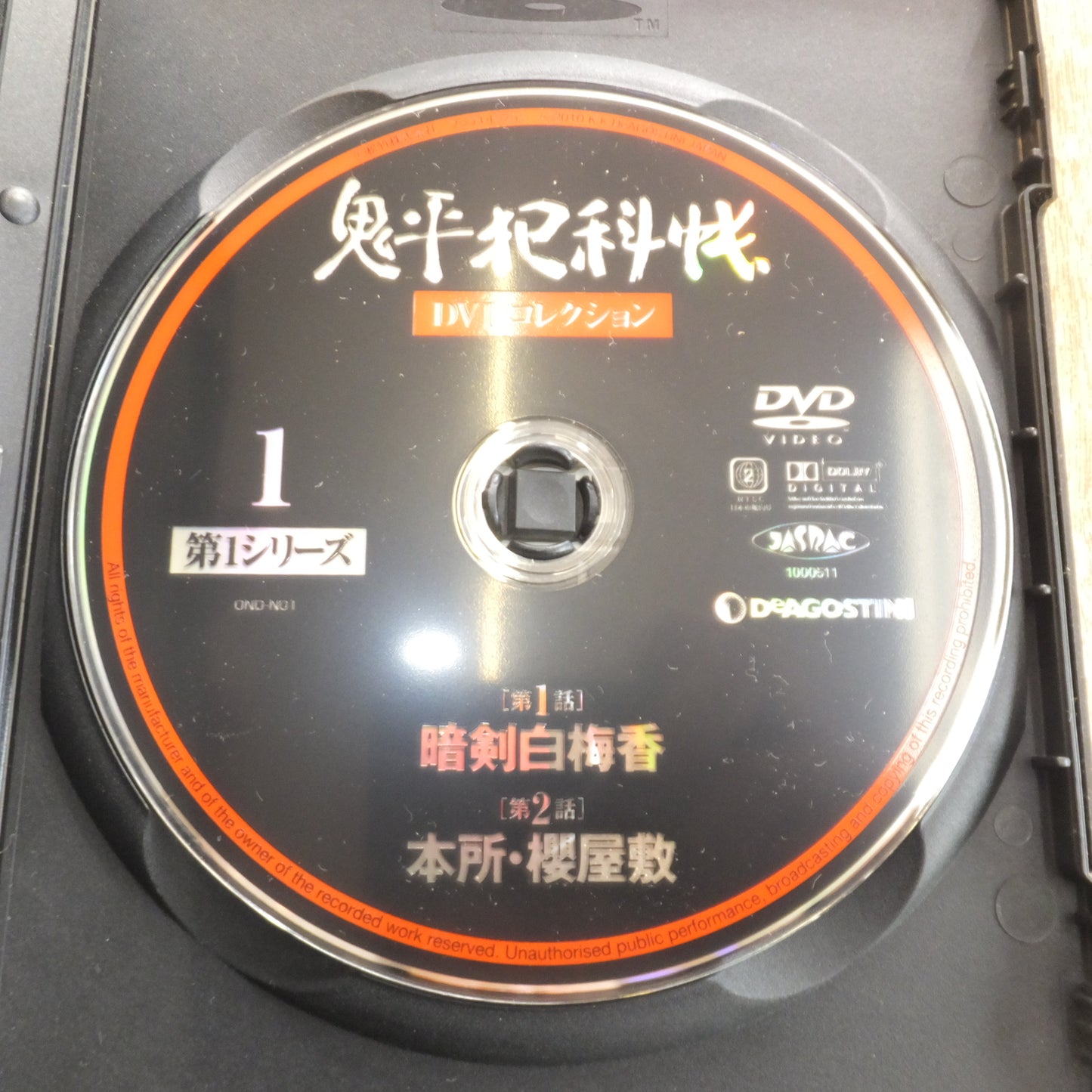 [送料無料]★デアゴスティーニ DeAGOSTINI 鬼平犯科帳 DVDコレクション 1～13 15 18　計 15巻分　DVD 冊子 セット★