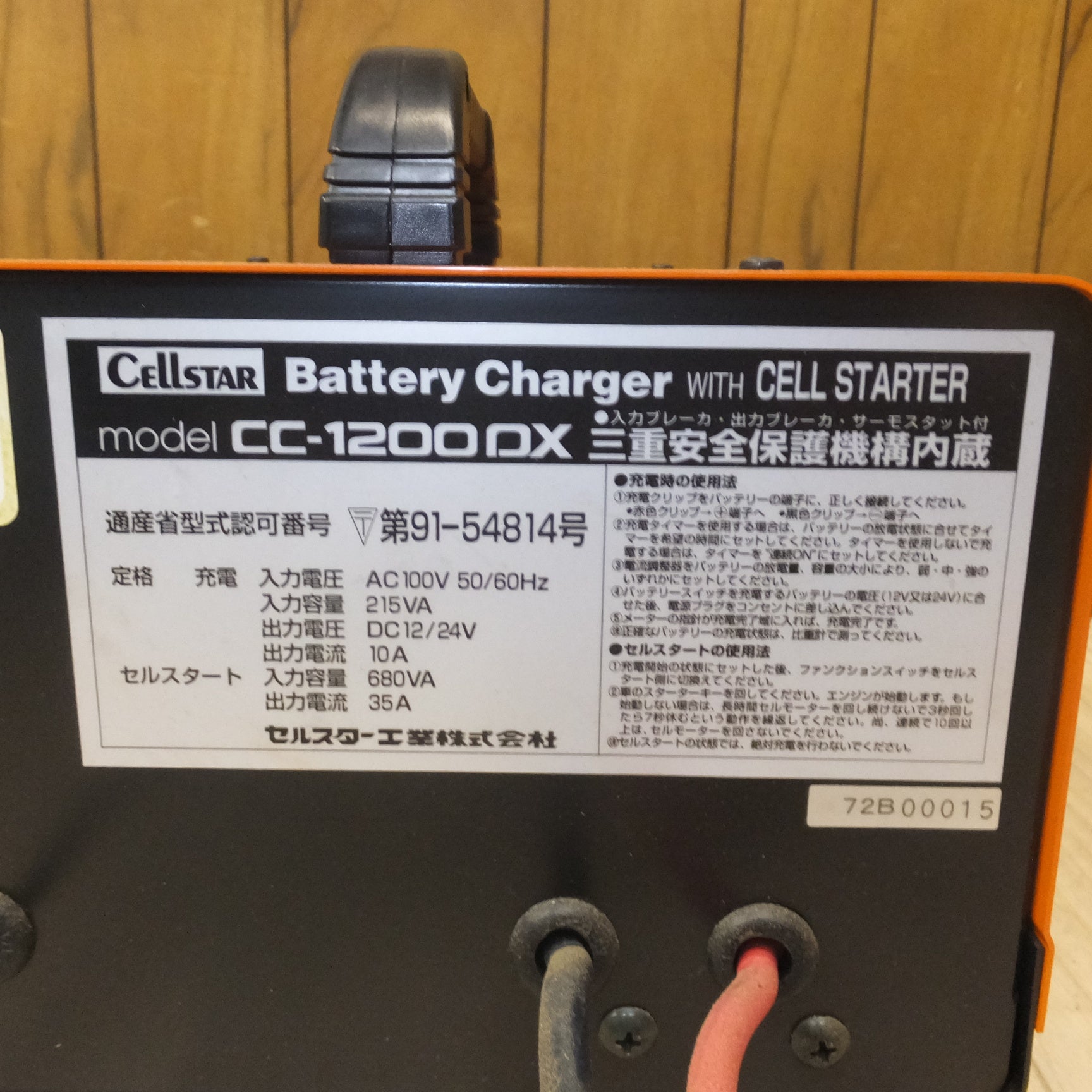 [送料無料] ★セルスター CELLSTAR セルスタート機能付 バッテリー充電器 CC-1200DX　AC100V 50/60Hz　DC12/24V★