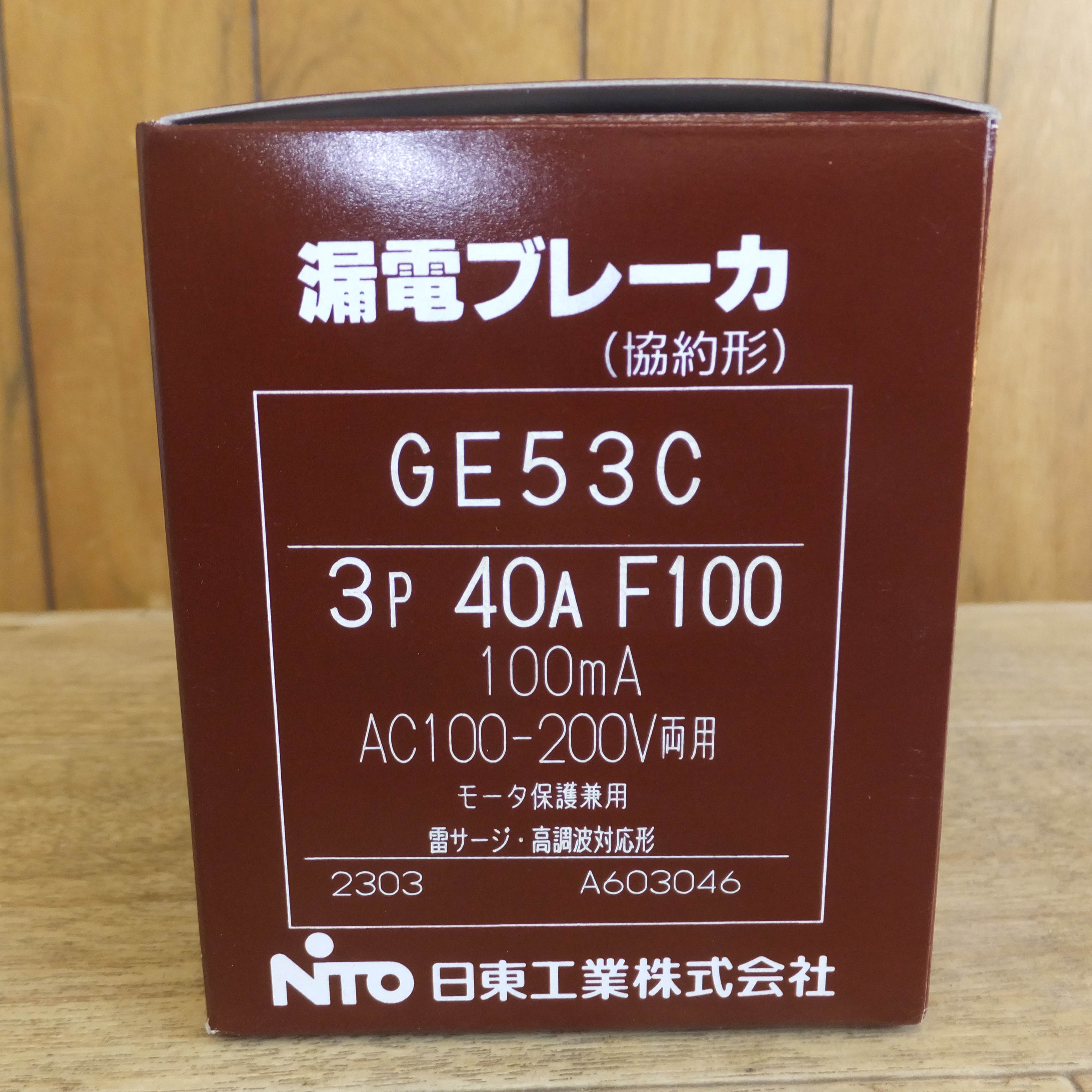 [送料無料]未使用★日東工業 NiTO 漏電ブレーカ 協約形 GE53C　3P 40A F100 100mA　AC100-200V両用★