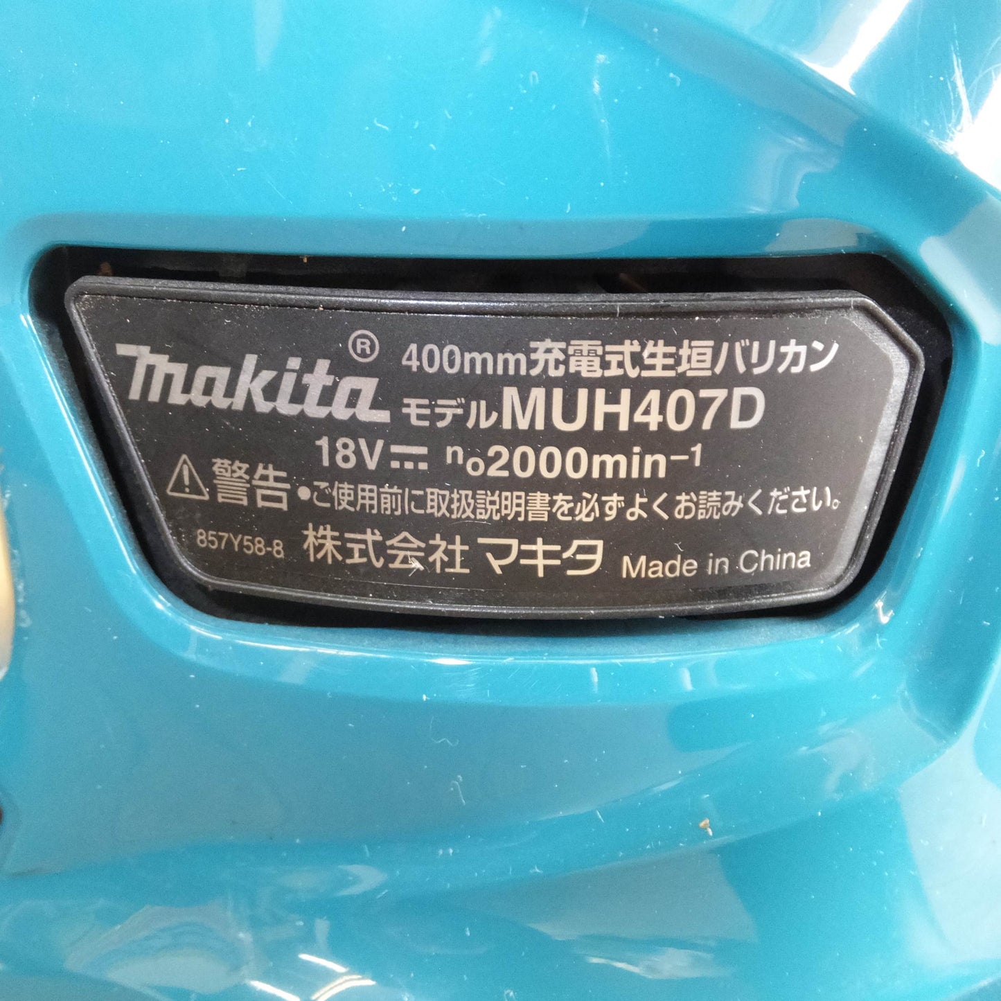 [送料無料]キレイ★マキタ makita 400mm 充電式生垣バリカン MUH407D　バッテリ BL1840　急速充電器 DC18RF　セット★