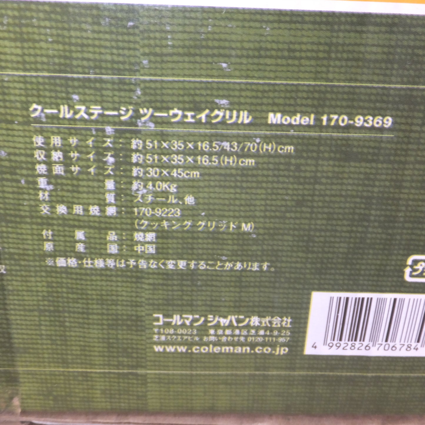 [送料無料]未使用★コールマン Coleman クールステージ ツーウェイグリル Model 170-9369★