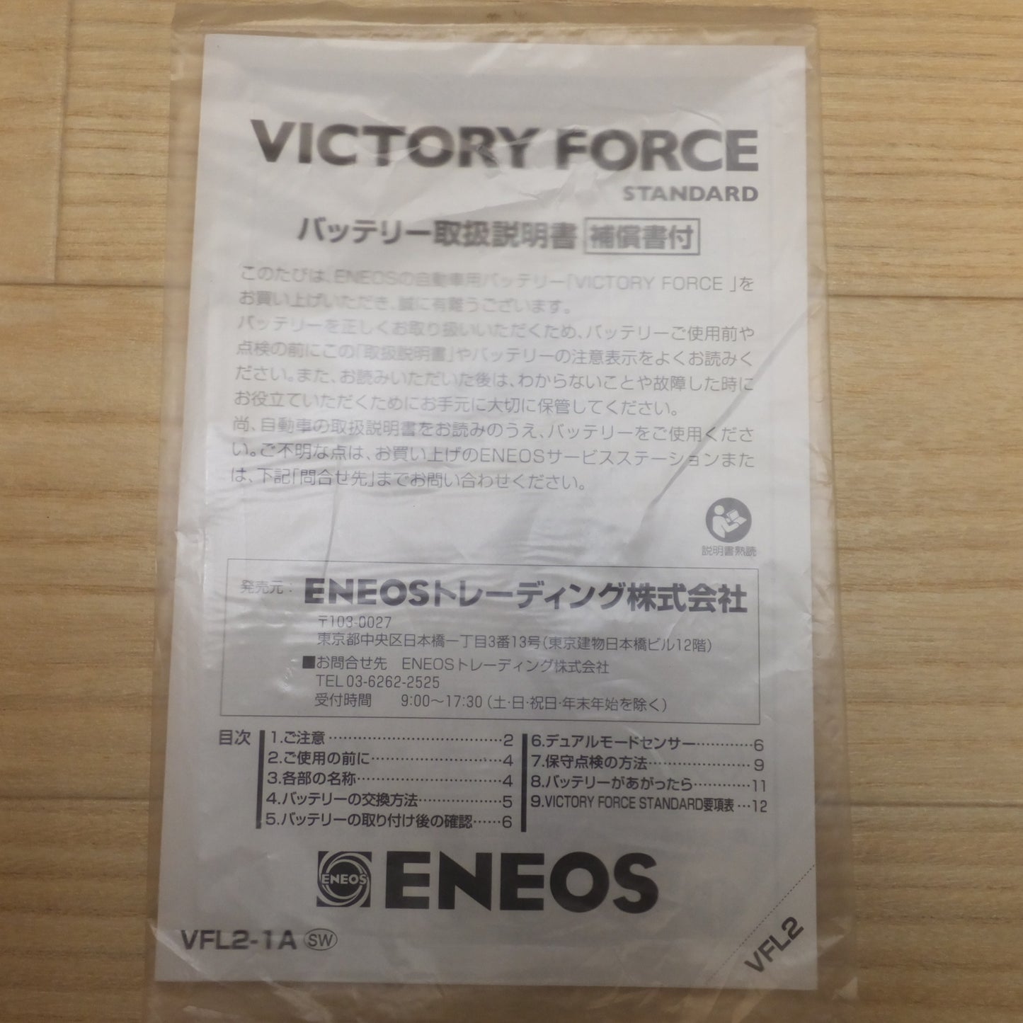 [送料無料] 岐阜発 未使用★エネオス ENEOS 一般車専用高性能バッテリー VICTORY FORCE STANDARD VF-L2-80B24L-EA★