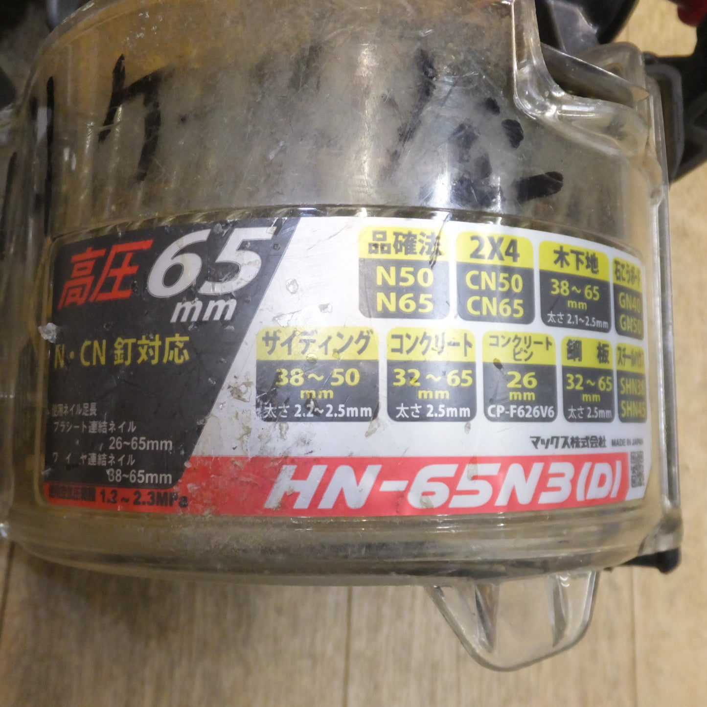 [送料無料]★マックス MAX 釘打機 高圧コイルネイラ HN-65N3(D)★