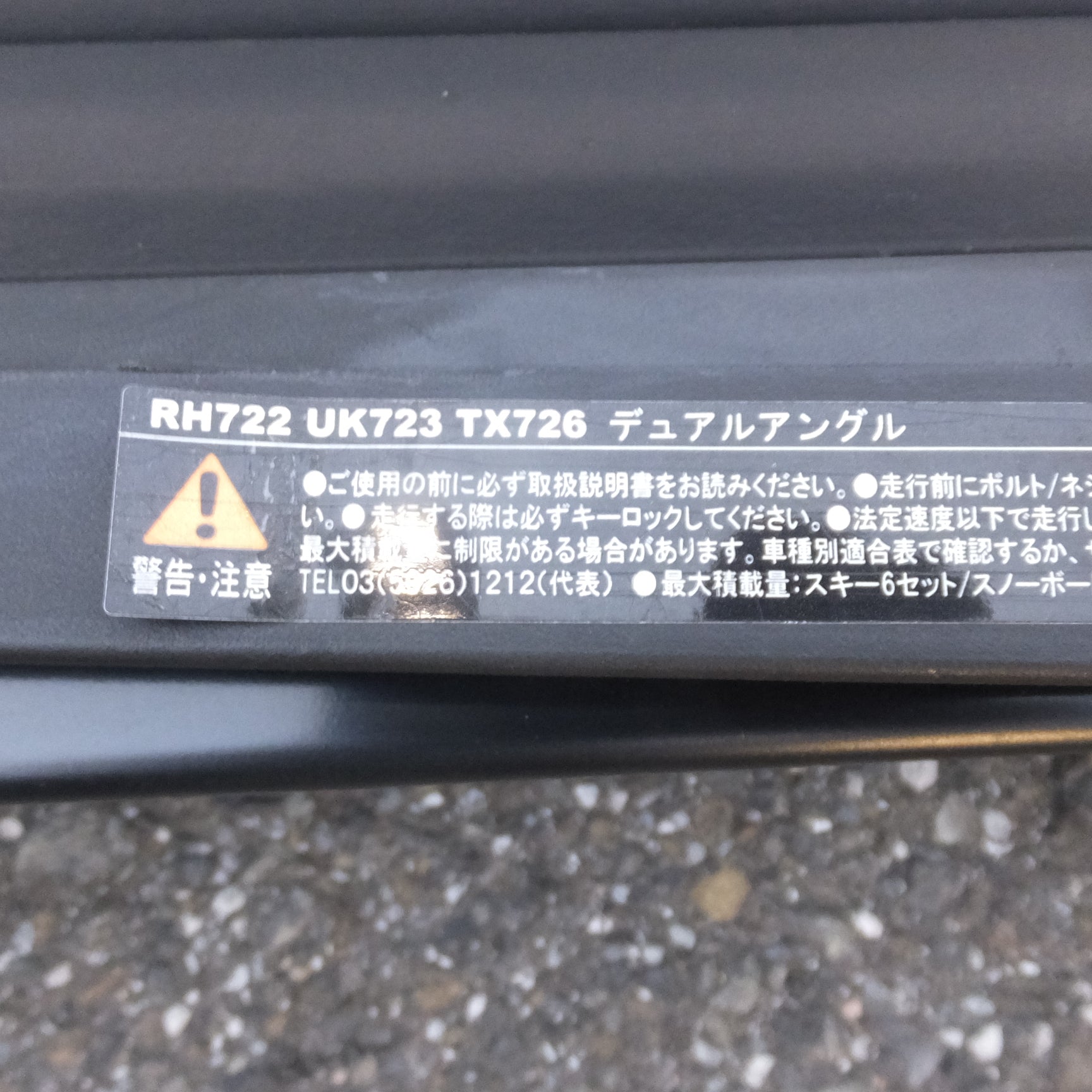 送料無料]☆カーメイト inno スキー&スノーボード専用キャリア DUAL ANGLE TX726☆ |  名古屋/岐阜の中古カー用品・工具の買取/販売ならガレージゲット