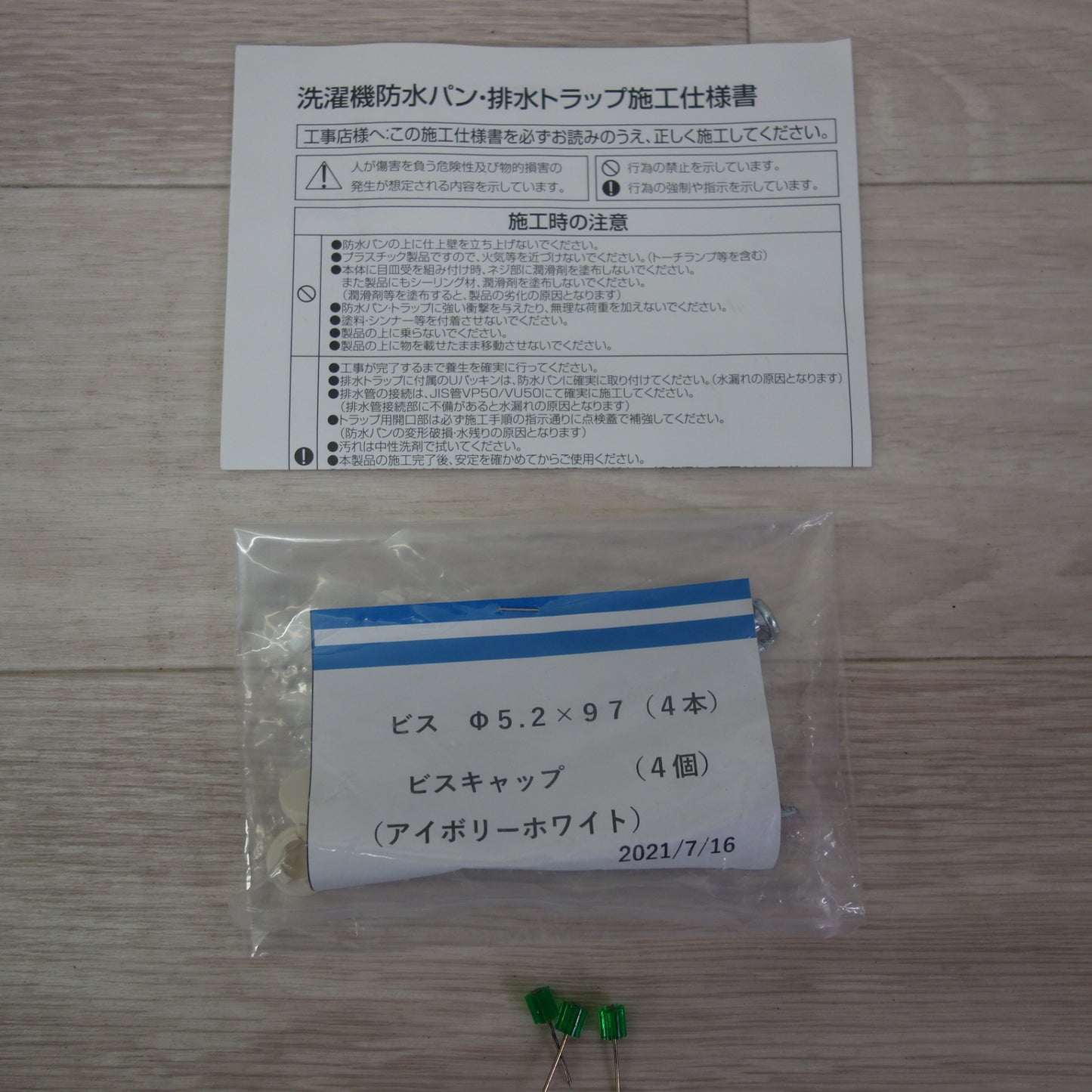 [送料無料] 未使用☆テクノテック 防水 パン 用 トラップ T.E トラップ SNT-SWM-W2 洗濯機 排水 トラップ☆