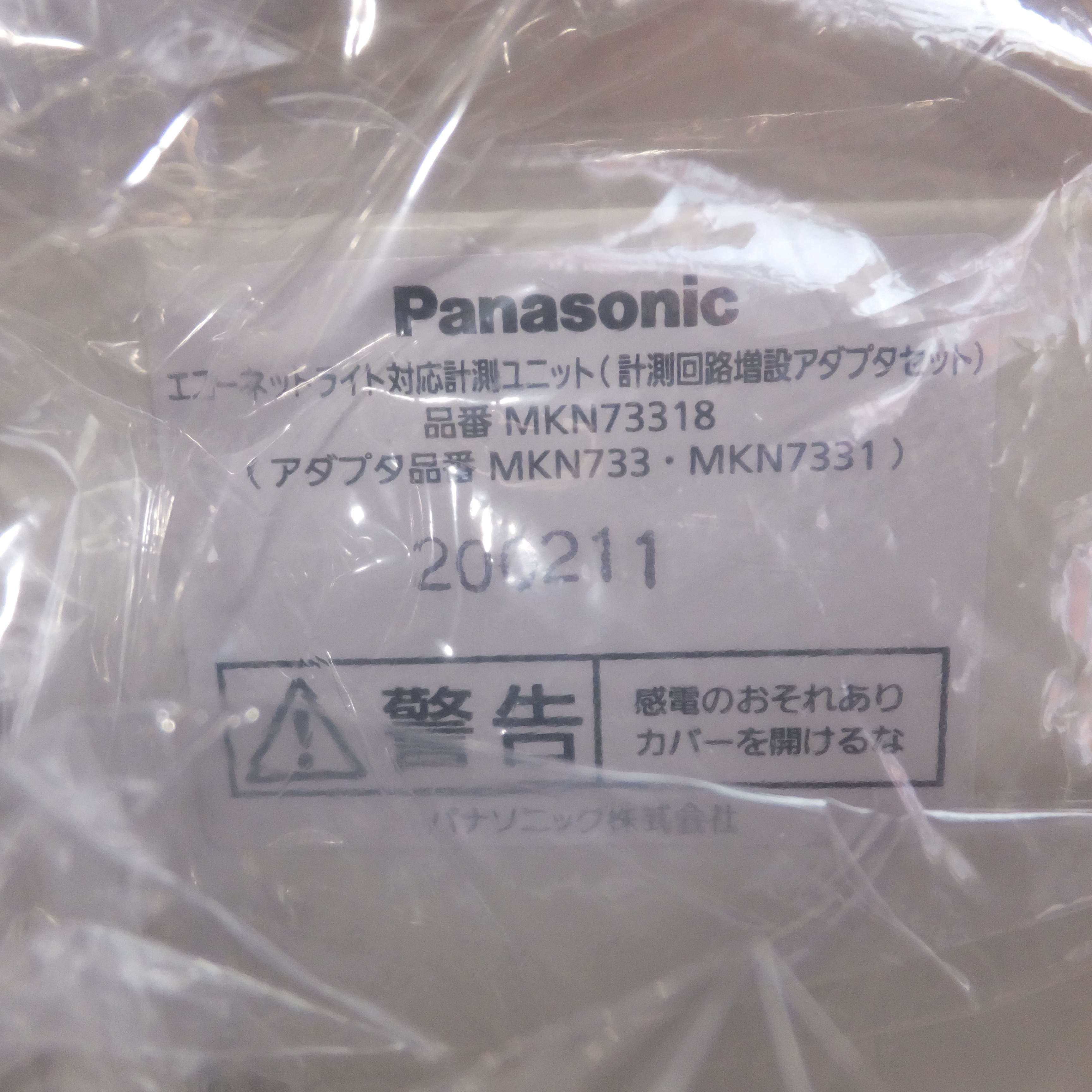 送料無料]未使用☆パナソニック Panasonic AiSEG2 MKN704 エコーネットライト対応計測ユニット MKN73318 セッ –  ガレージゲット オンラインショップ