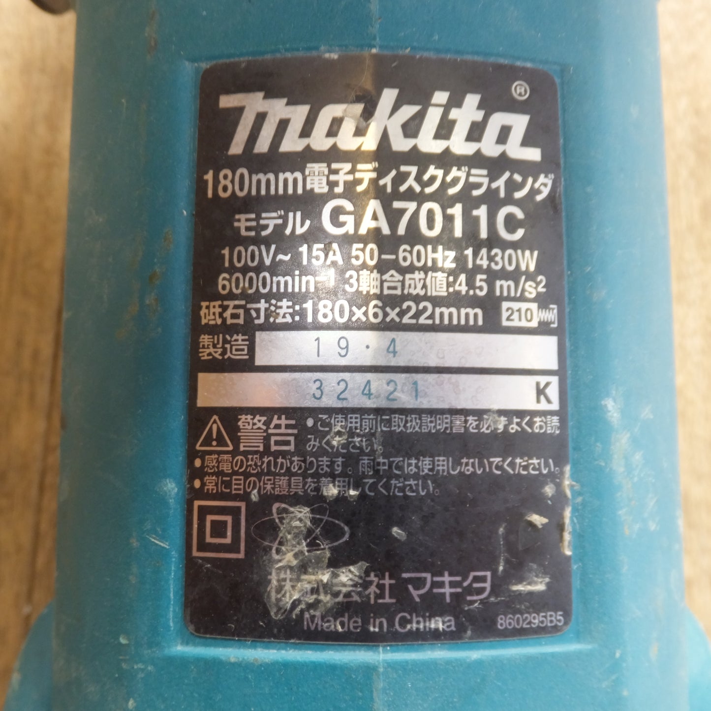 [送料無料]★マキタ makita 180mm 電子ディスクグラインダ GA7011C　100V～ 15A 50-60Hz 1430W★