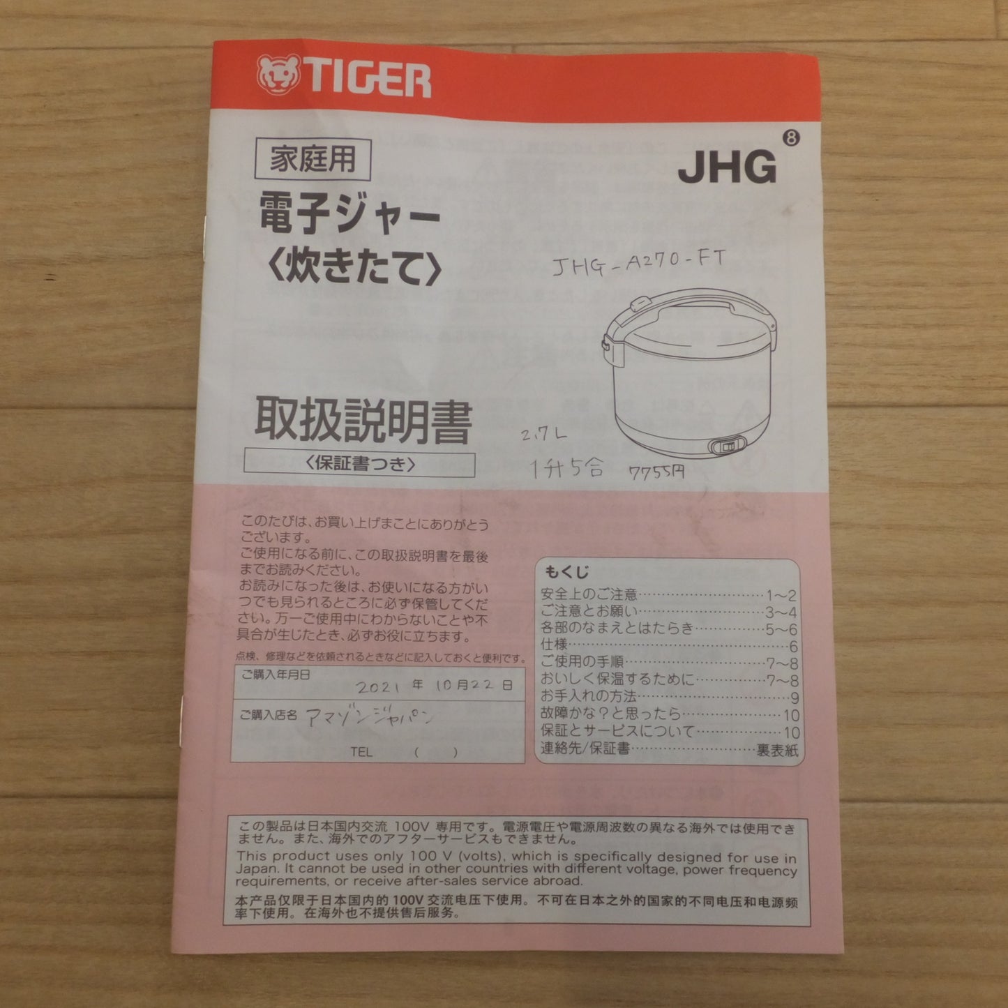 [送料無料] キレイ★タイガー魔法瓶 TIGER 21年製 タイガー電子ジャー 炊きたて JHG-A270 カトレア FT 保温専用　保温米飯容量 2.7L　100V 50/60Hz★