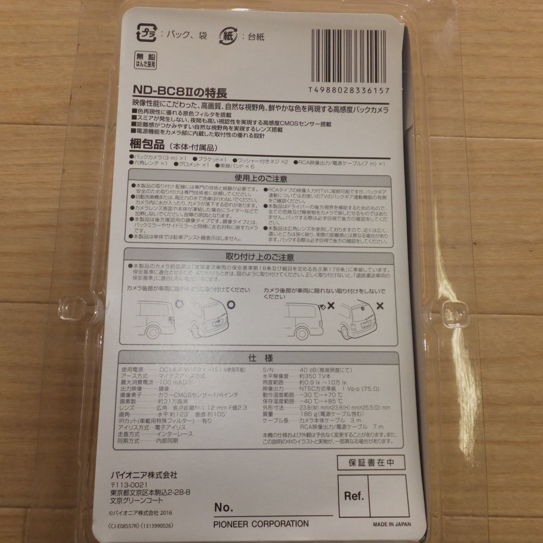 送料無料] 美品☆カロッツェリア carrozzeria バックカメラ