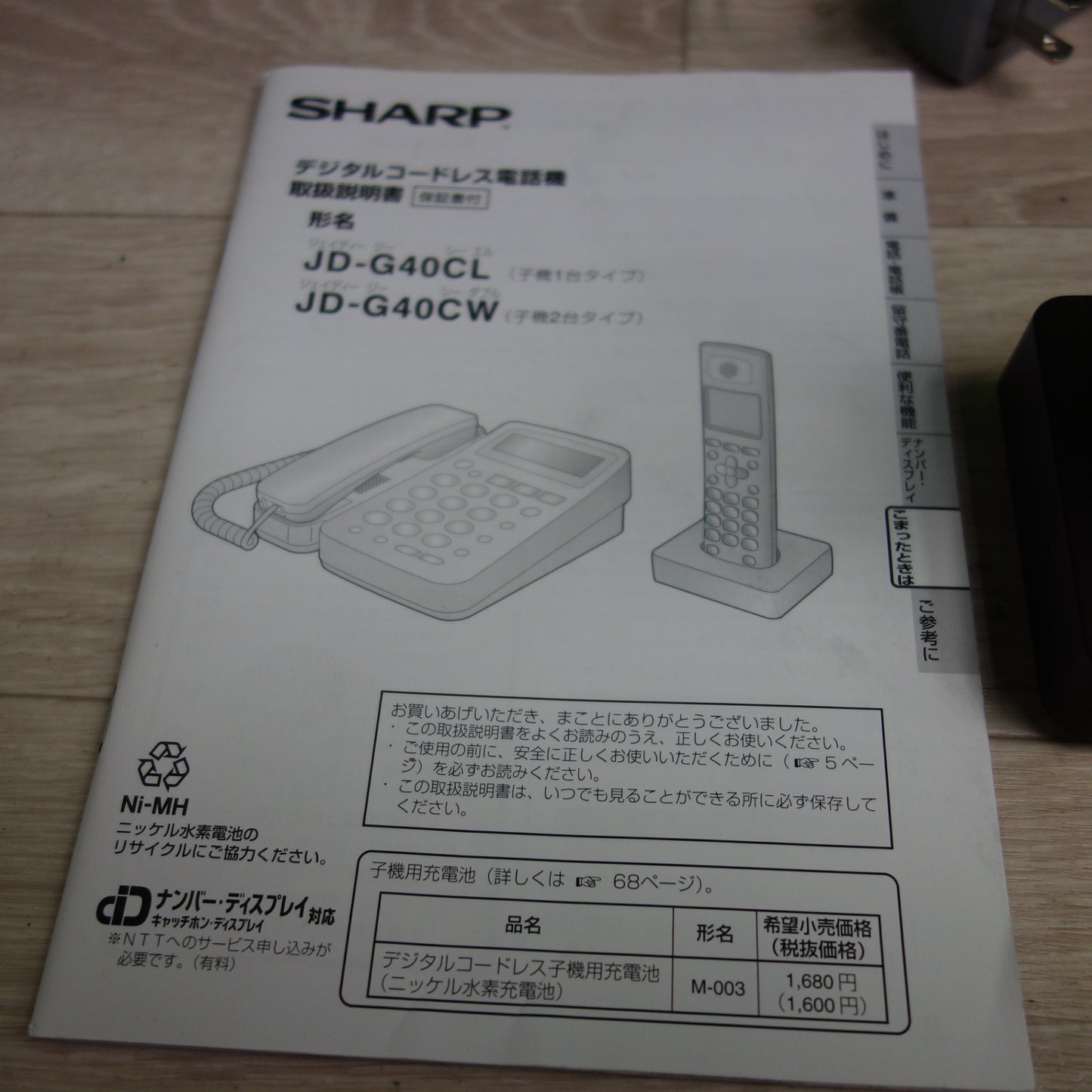 [送料無料] ☆SHARP シャープ デジタルコードレス 電話機 JD-G40CL 子機付き☆