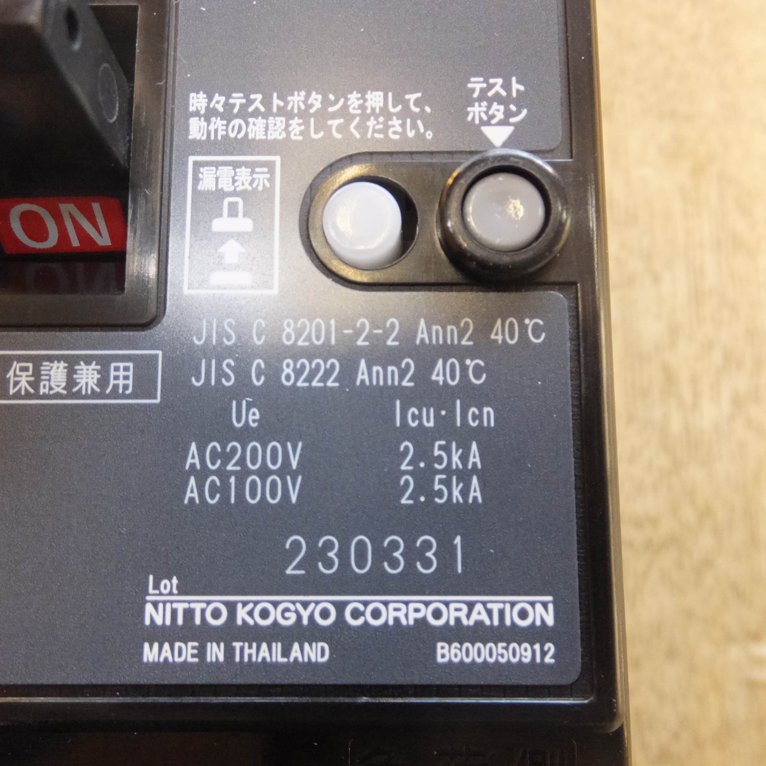 [送料無料]未使用★日東工業 NiTO 漏電ブレーカ 協約形 GE53C　3P 40A F100 100mA　AC100-200V両用★