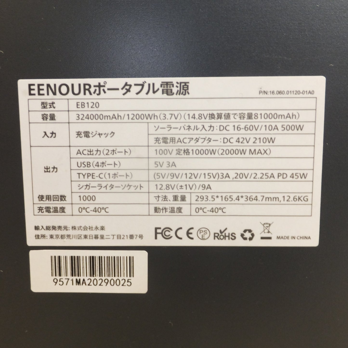 [送料無料]美品★イーノウ EENOUR ポータブル電源 EB120　324000mAh/1200Wh(3.7V)★