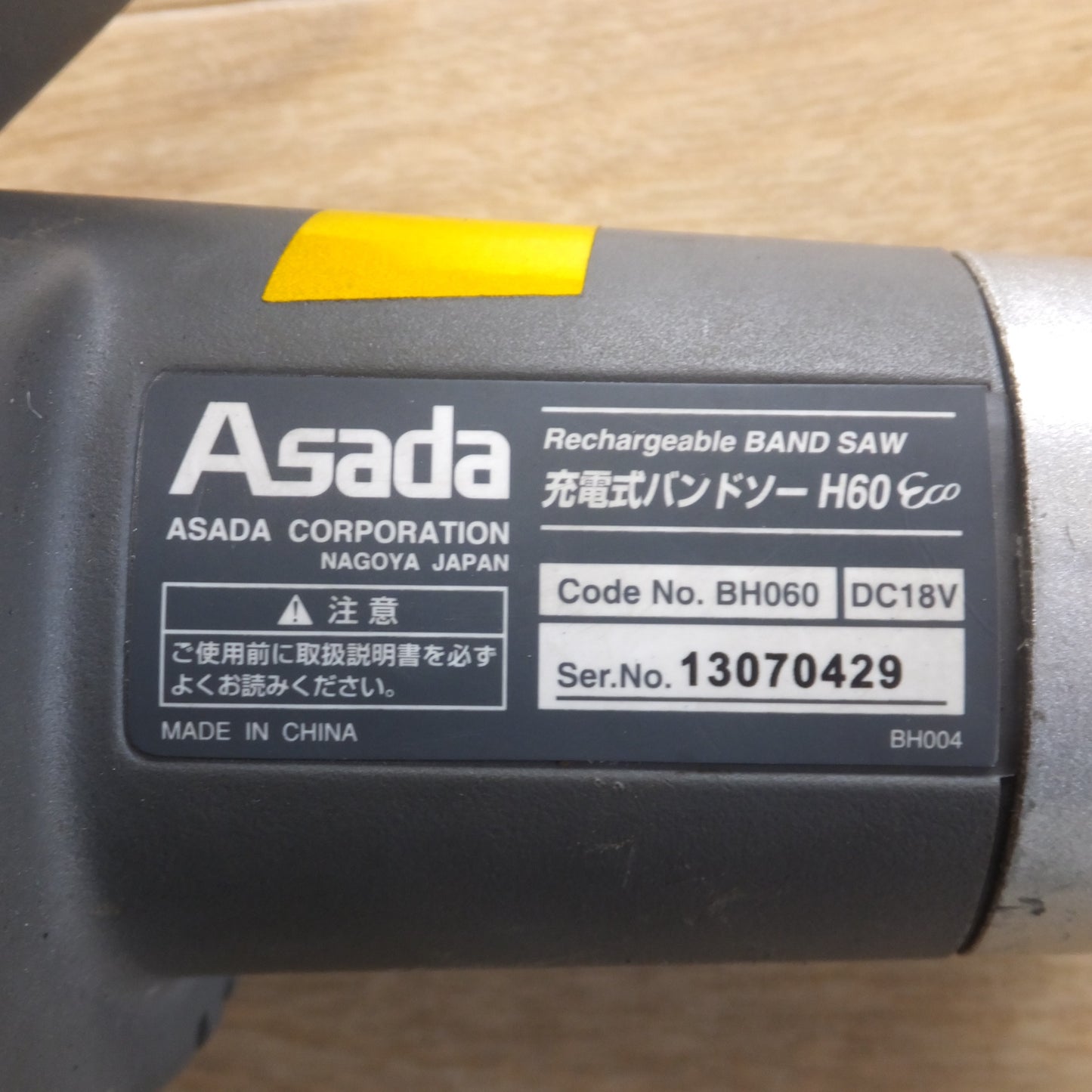 [送料無料] 現状品★アサダ Asada 充電式バンドソー Rechargeable BAND SAW H60 Eco★