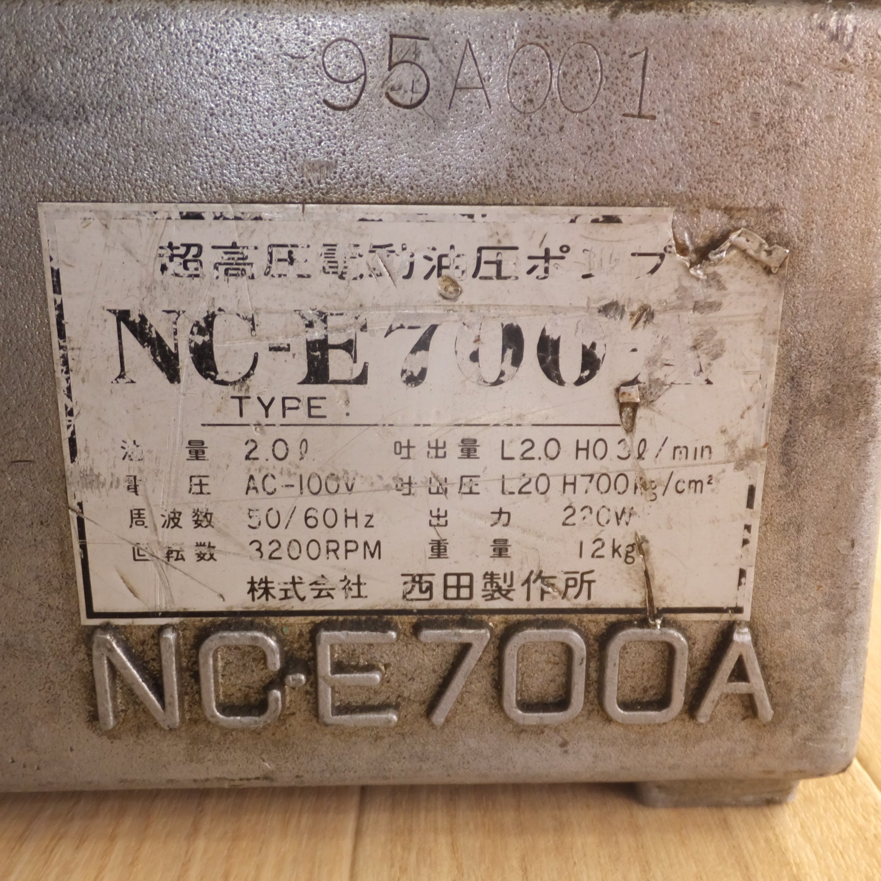 送料無料]☆西田製作所 NISHIDA 超高圧電動油圧ポンプ NC-E700A