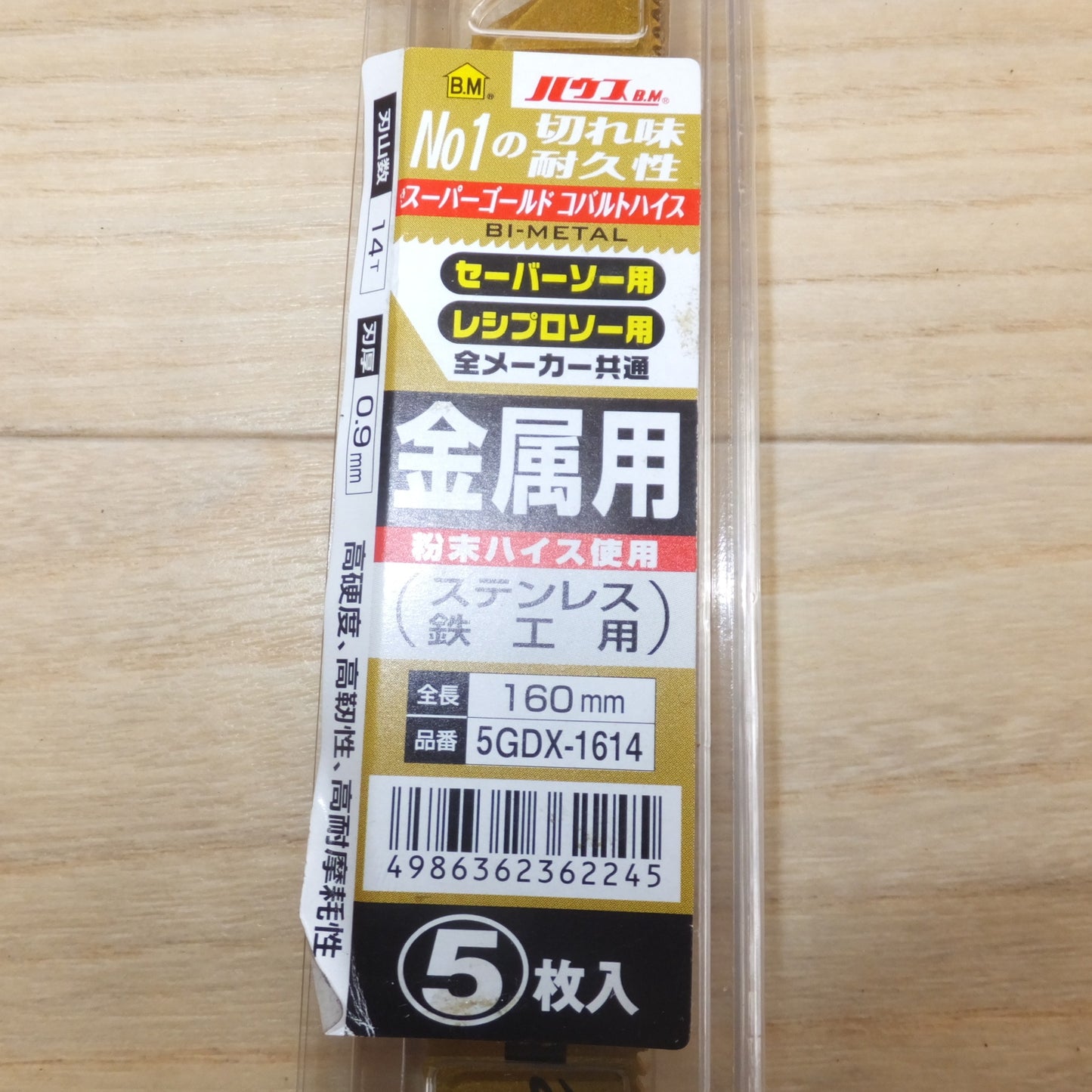 [送料無料] 未使用★ハウスBM 金属用 5GDX-1614 5枚入 5GDX-2014 5枚入　塩ビ木工用 5KS-3009 5枚入 2点　ブレード 計 4点 セット★