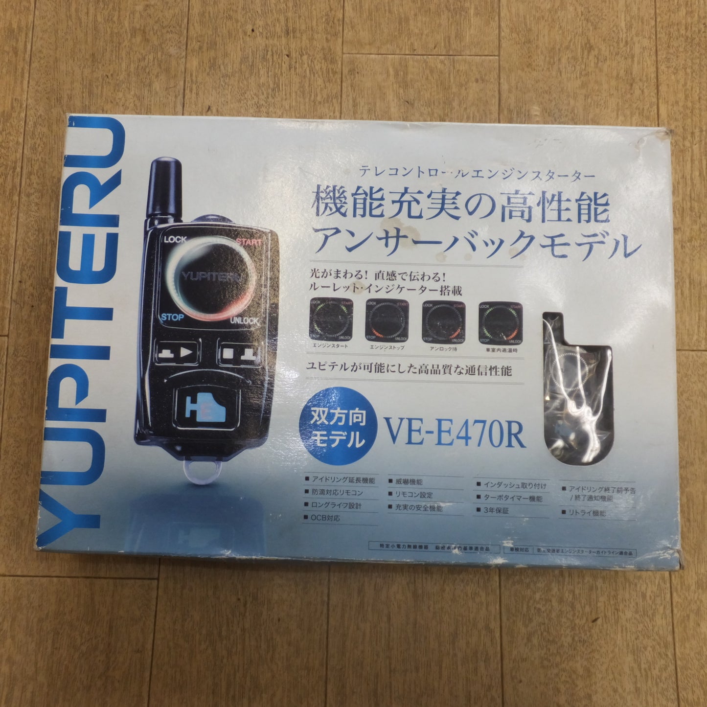 [送料無料]キレイ★ユピテル Yupiteru テレコントロールエンジンスターター 双方向モデル VE-E470R★