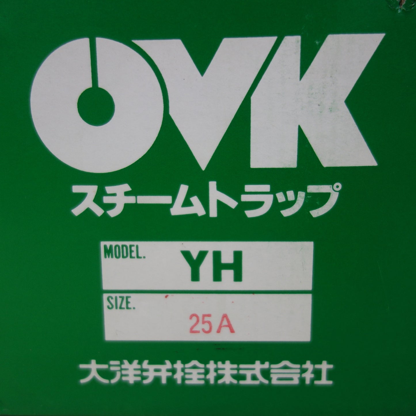 [送料無料] 未使用☆OVK スチームトラップ YH 25A YH-25A 大洋弁栓☆