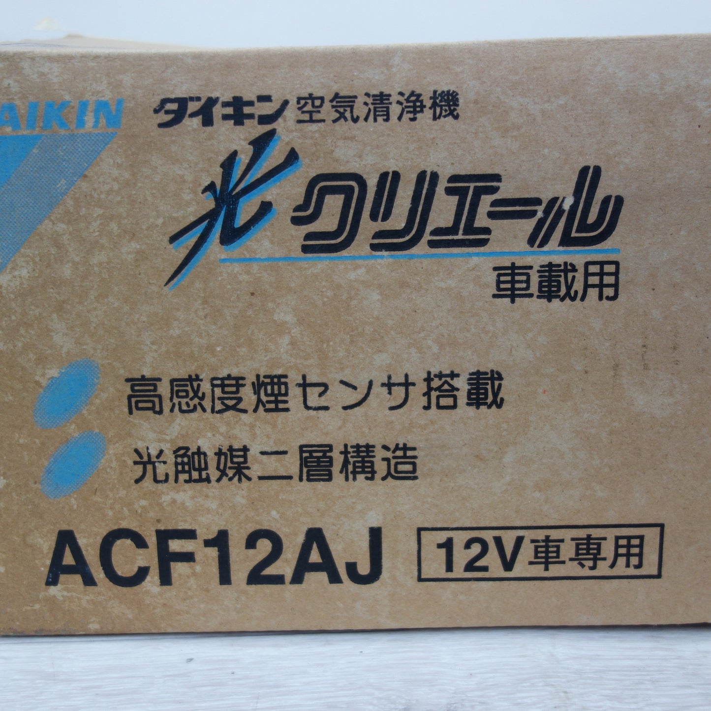 [送料無料] 未使用☆DAIKIN ダイキン 車載用 光クリエール 空気清浄器 ACF12AJ 12V車 専用☆