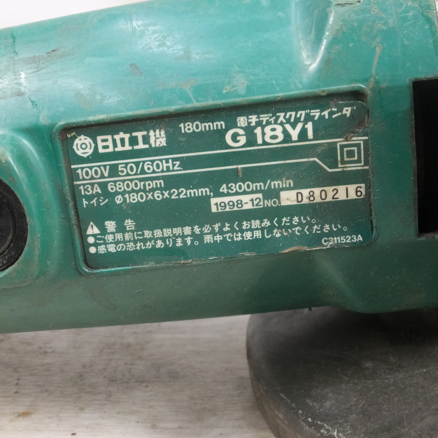 送料無料] ◇HITACHI 日立工機 180mm 電子ディスクグラインダ G18Y1 研磨機 電動工具 100V 50/60Hz◇ |  名古屋/岐阜の中古カー用品・工具の買取/販売ならガレージゲット