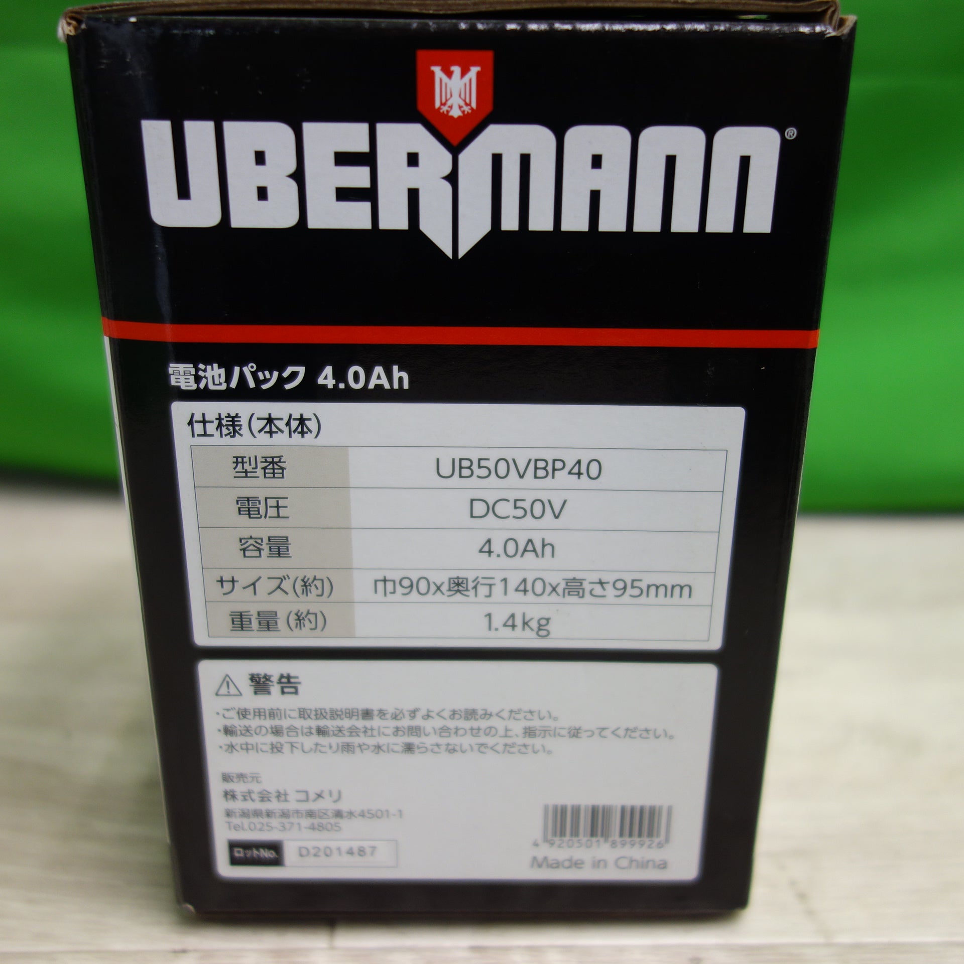 [送料無料] 未使用☆UBERMANN バッテリー 電池パック UB50VBP40 4.0Ah DC50V☆