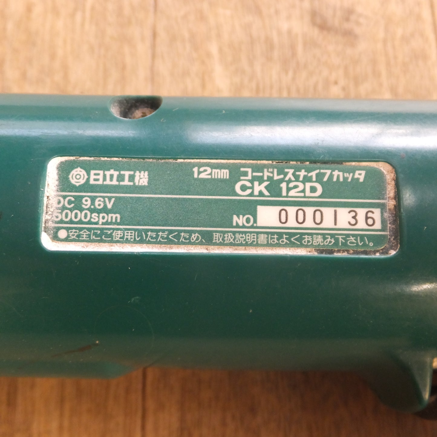 [送料無料]★日立 HITACHI 12mm コードレスナイフカッタ CK12D　蓄電池 EB9　急速充電器 UC12Y　セット★