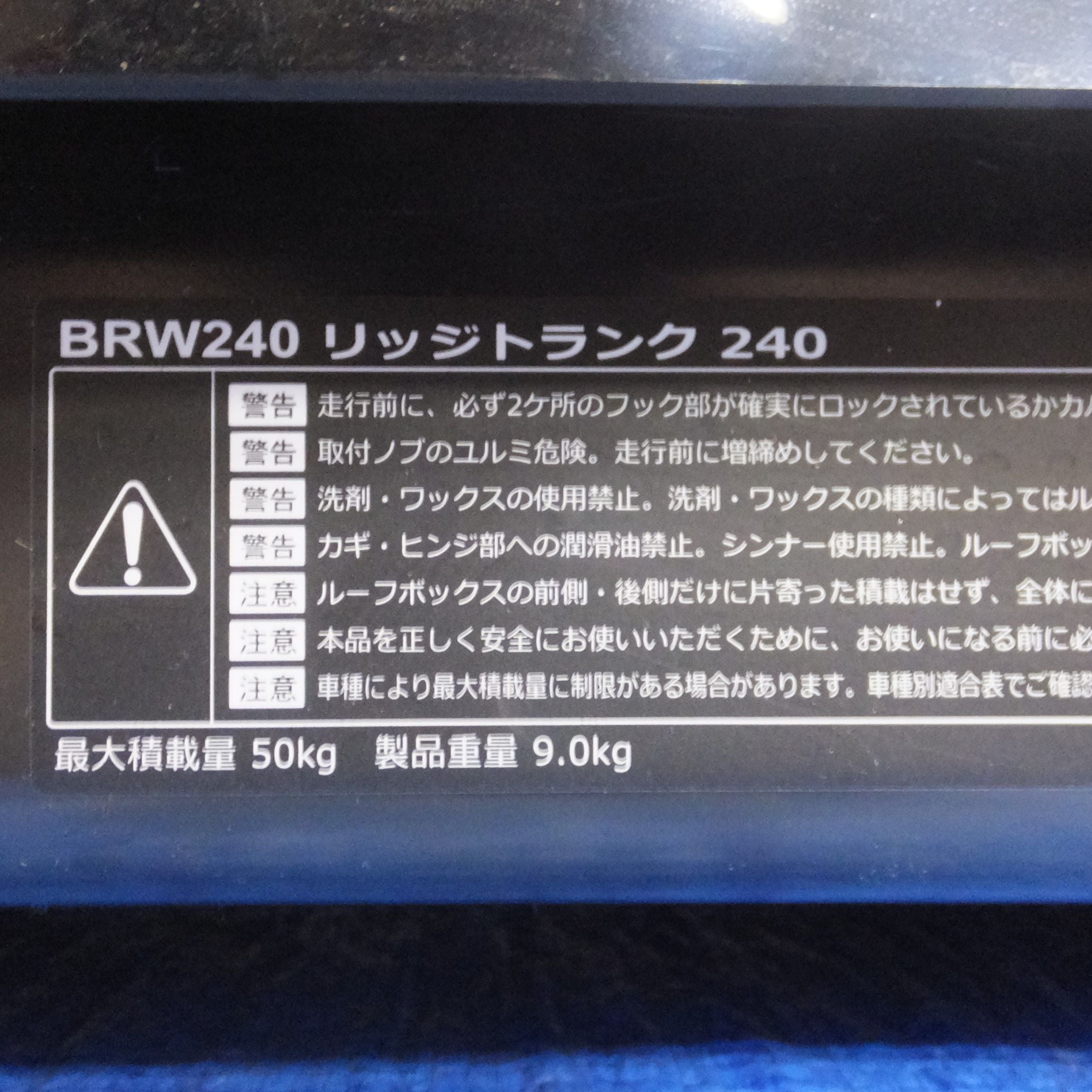 送料無料*◇INNO イノー ルーフボックス リッジトランク BRW240