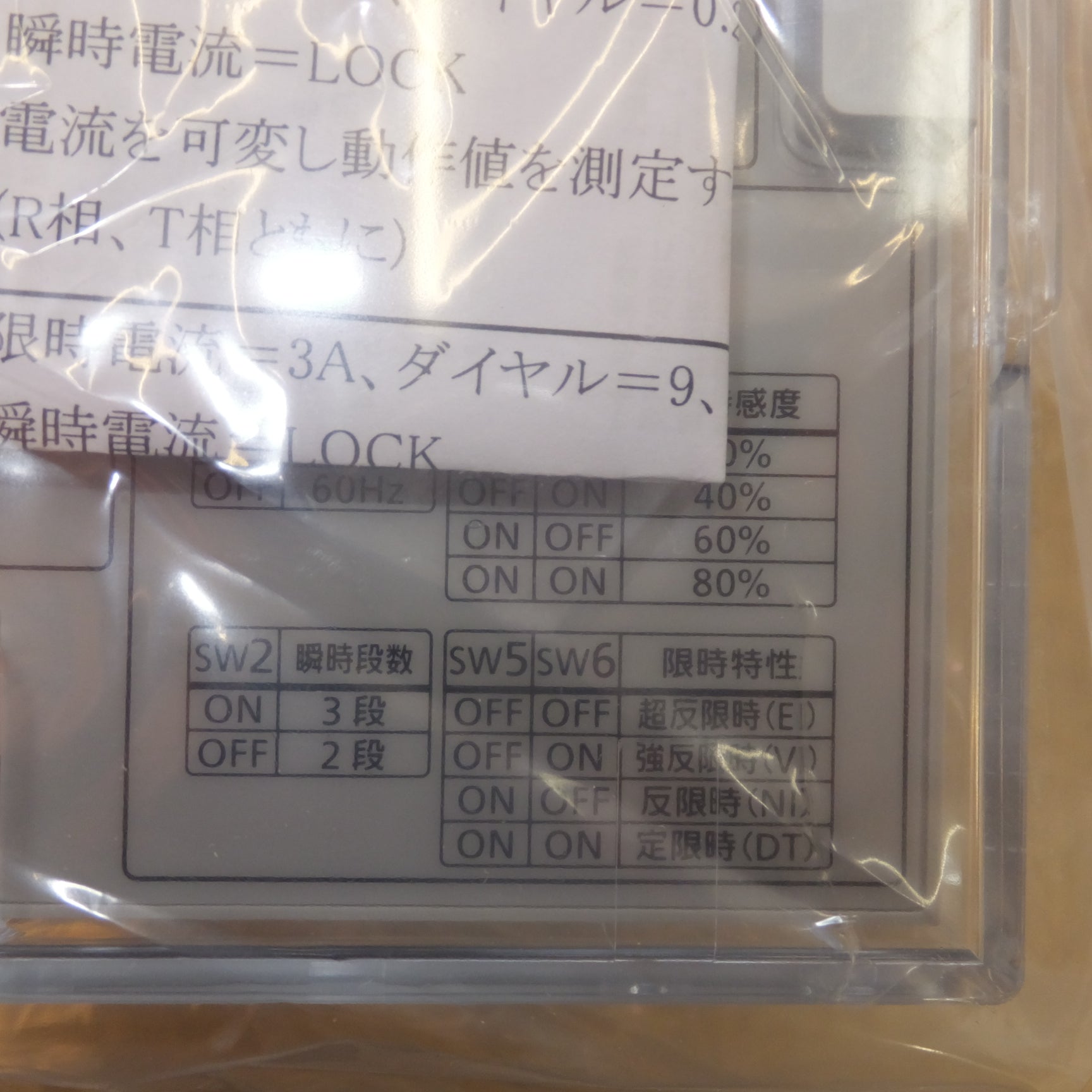 [送料無料]未使用★三菱 MITSUBISHI 2021年製 保護継電器 過電流継電器 MOC-A3V-R(2)★