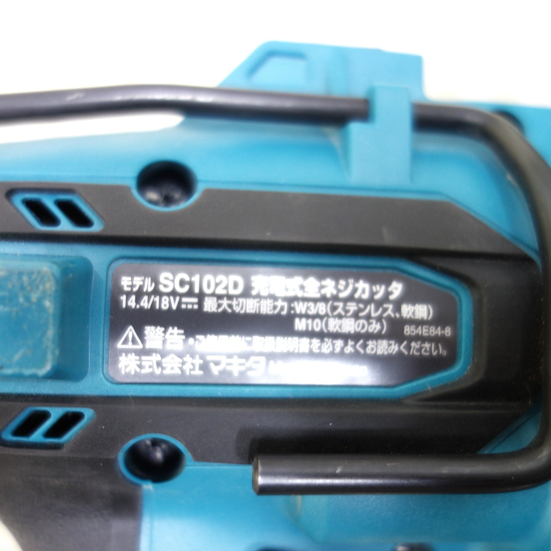 [送料無料] キレイ◆makita マキタ 充電式全ネジカッタ SC102D 14.4V 18V ねじカッター 切断機 電動工具 本体のみ◆