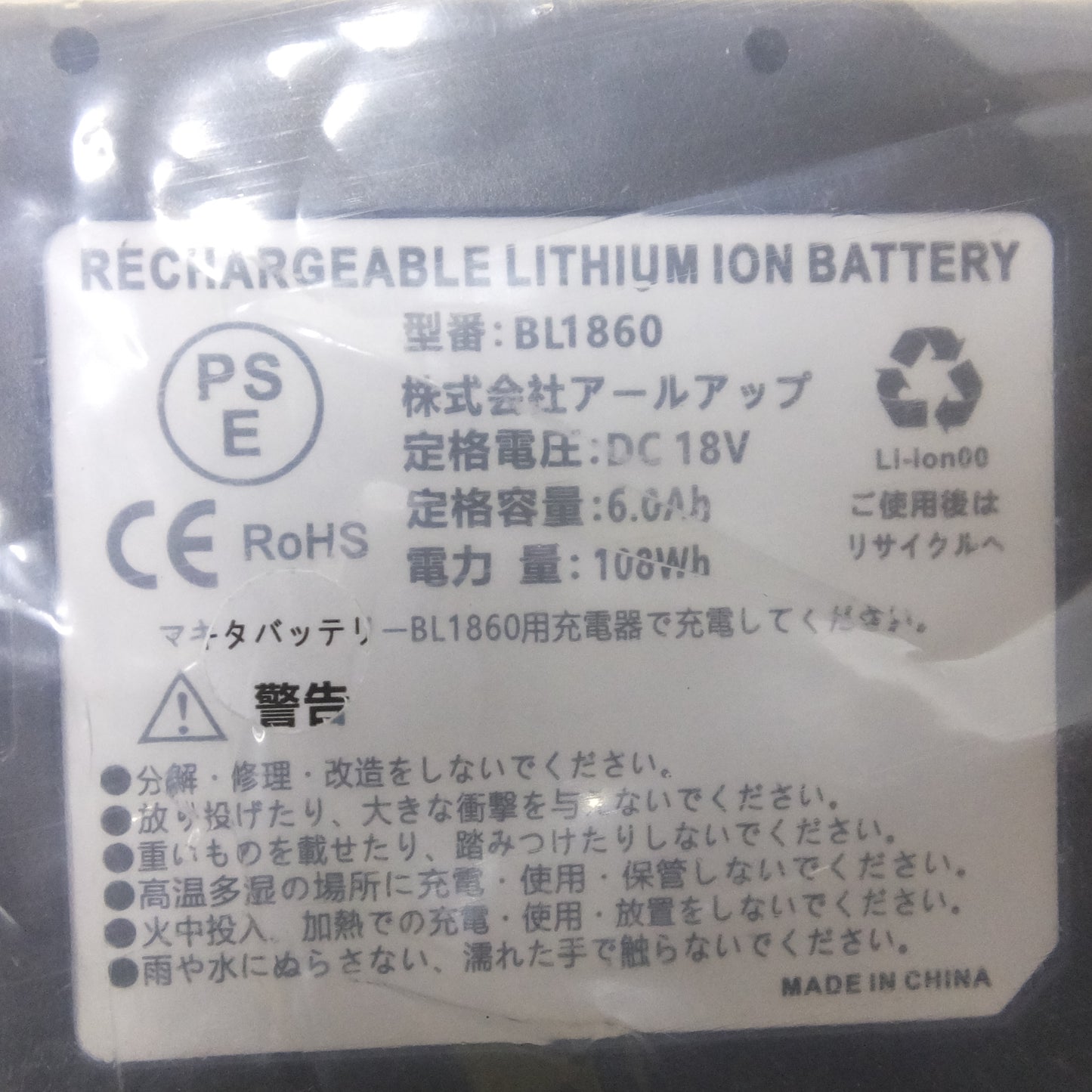 [送料無料] 未使用◆アールアップ マキタ BL1860 互換品 バッテリー DC18V 6.0Ah 108Wh 電動工具 2個セット◆