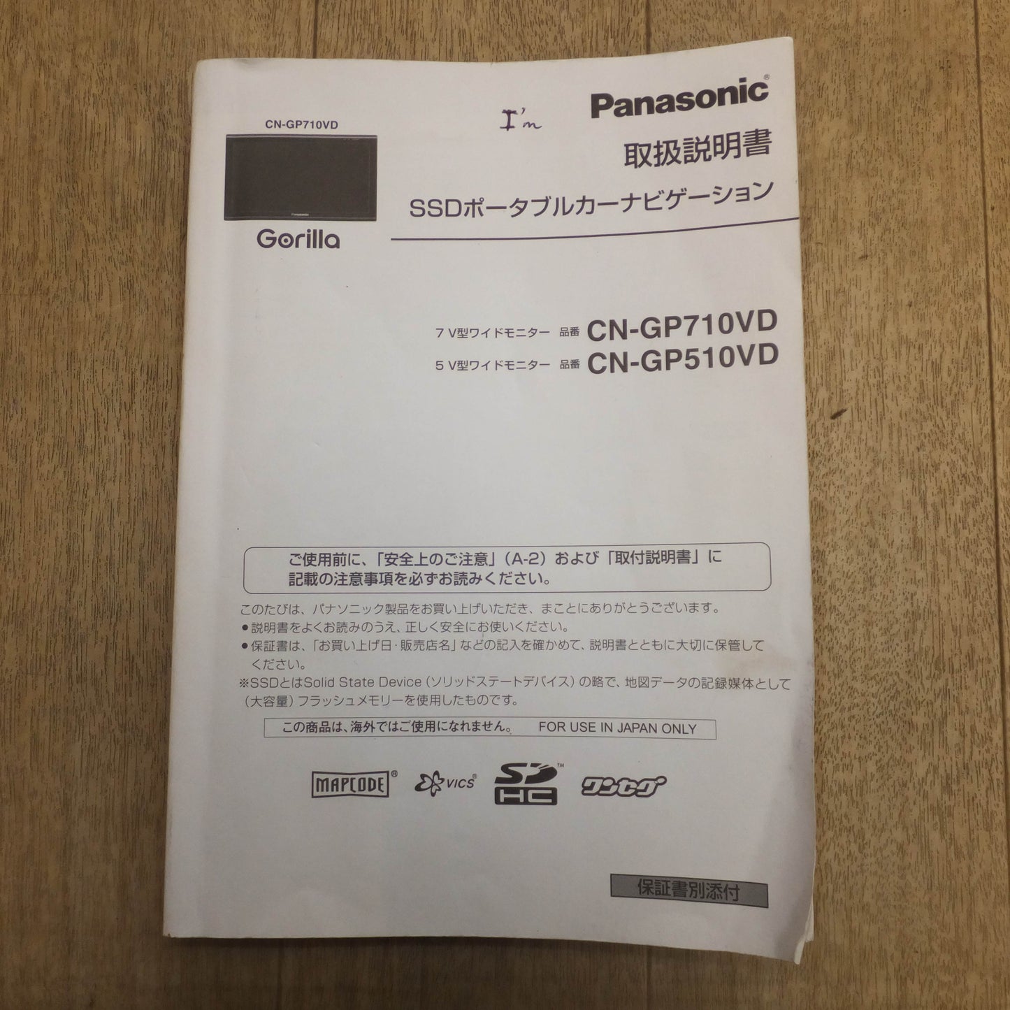 [送料無料]★パナソニック Panasonic 12年製 SSDポータブルカーナビゲーション Gorlila CN-GP710VD★